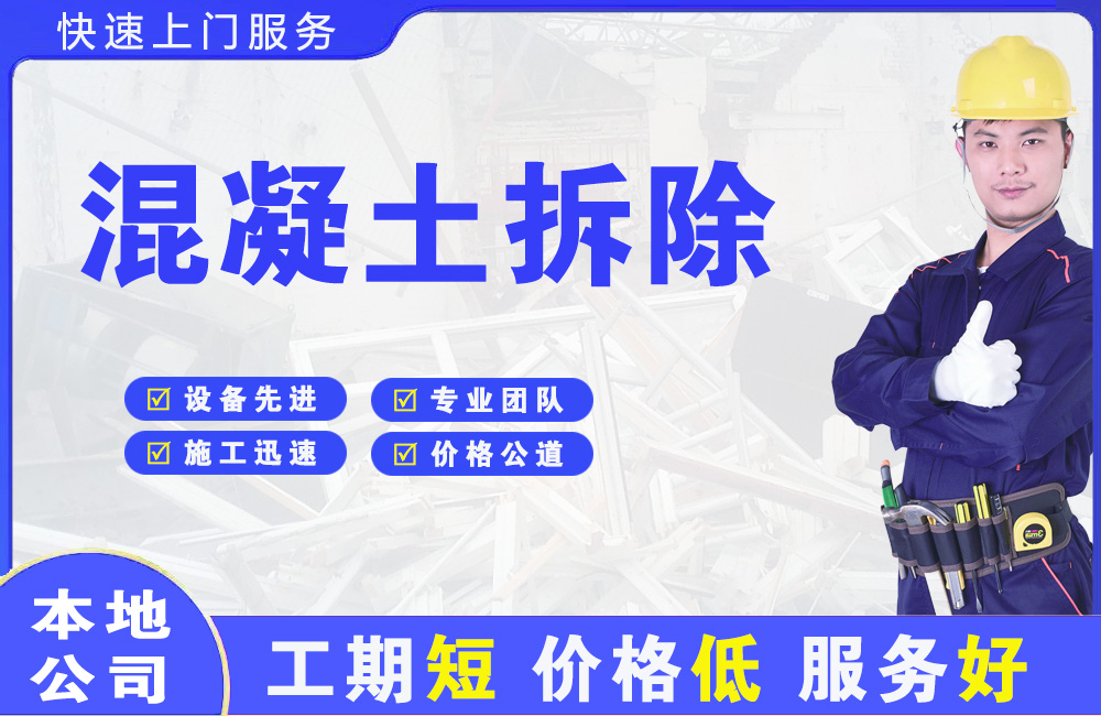 武穴混凝土拆除