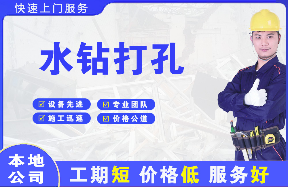 武穴水钻打孔